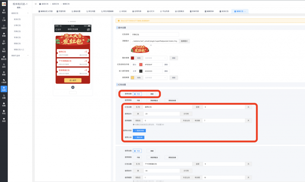 图片[2]|超级红包插件|校米粒外卖跑腿系统offer门户｜专注打造外卖跑腿软件系统的深度开发