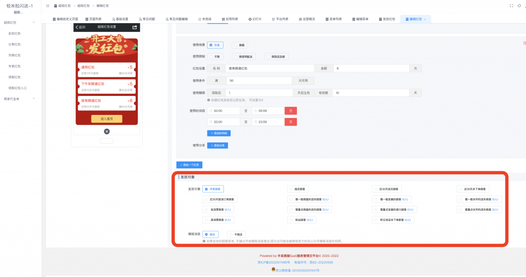 图片[3]|超级红包插件|校米粒外卖跑腿系统offer门户｜专注打造外卖跑腿软件系统的深度开发
