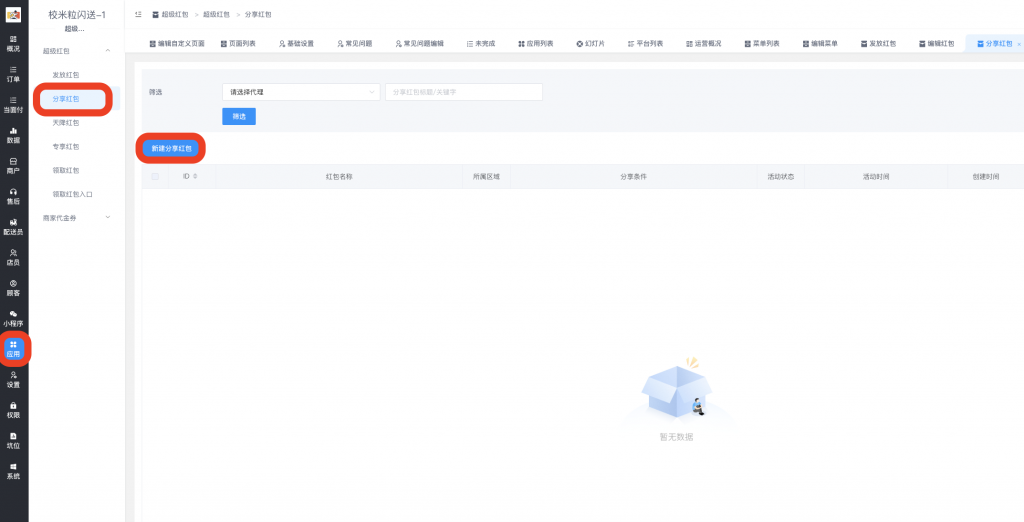 图片[9]|超级红包插件|校米粒外卖跑腿系统offer门户｜专注打造外卖跑腿软件系统的深度开发