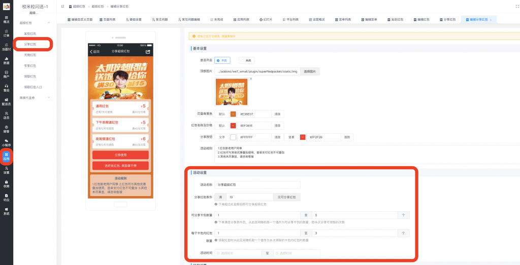 图片[10]|超级红包插件|校米粒外卖跑腿系统offer门户｜专注打造外卖跑腿软件系统的深度开发