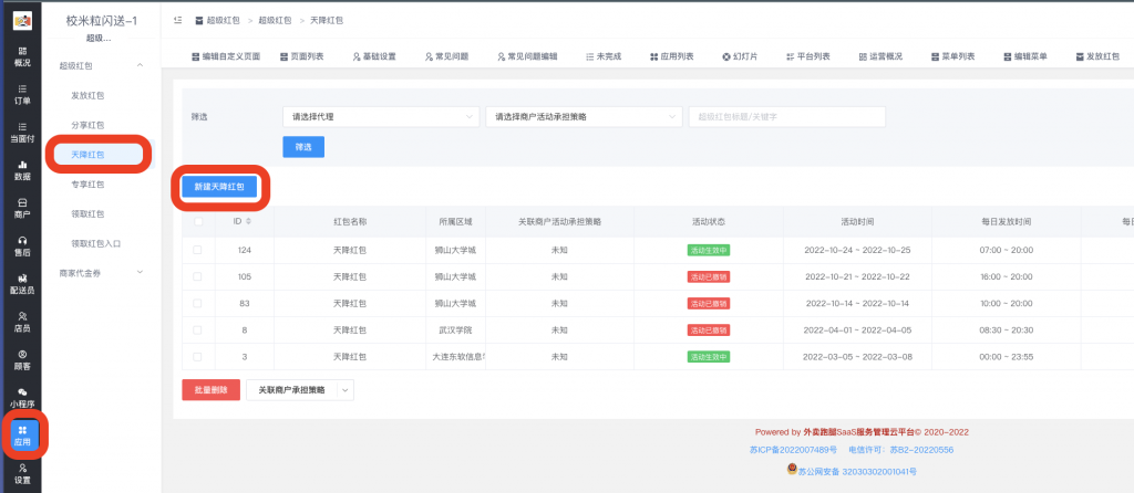 图片[15]|超级红包插件|校米粒外卖跑腿系统offer门户｜专注打造外卖跑腿软件系统的深度开发