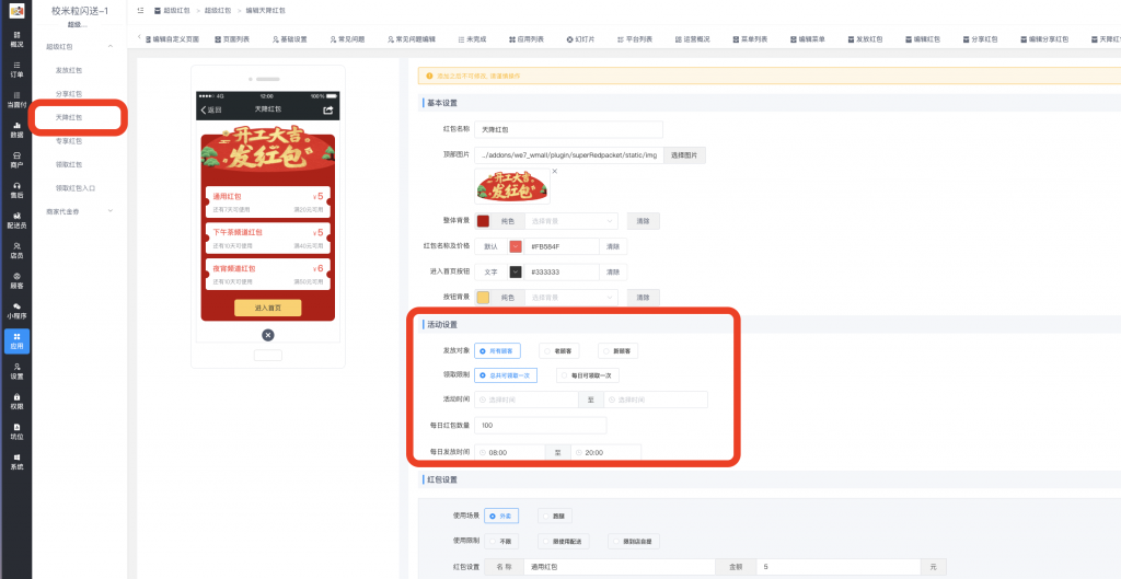 图片[16]|超级红包插件|校米粒外卖跑腿系统offer门户｜专注打造外卖跑腿软件系统的深度开发