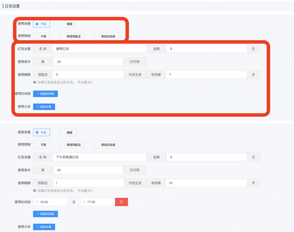 图片[17]|超级红包插件|校米粒外卖跑腿系统offer门户｜专注打造外卖跑腿软件系统的深度开发