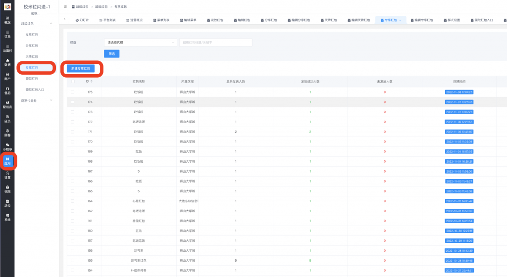 图片[21]|超级红包插件|校米粒外卖跑腿系统offer门户｜专注打造外卖跑腿软件系统的深度开发