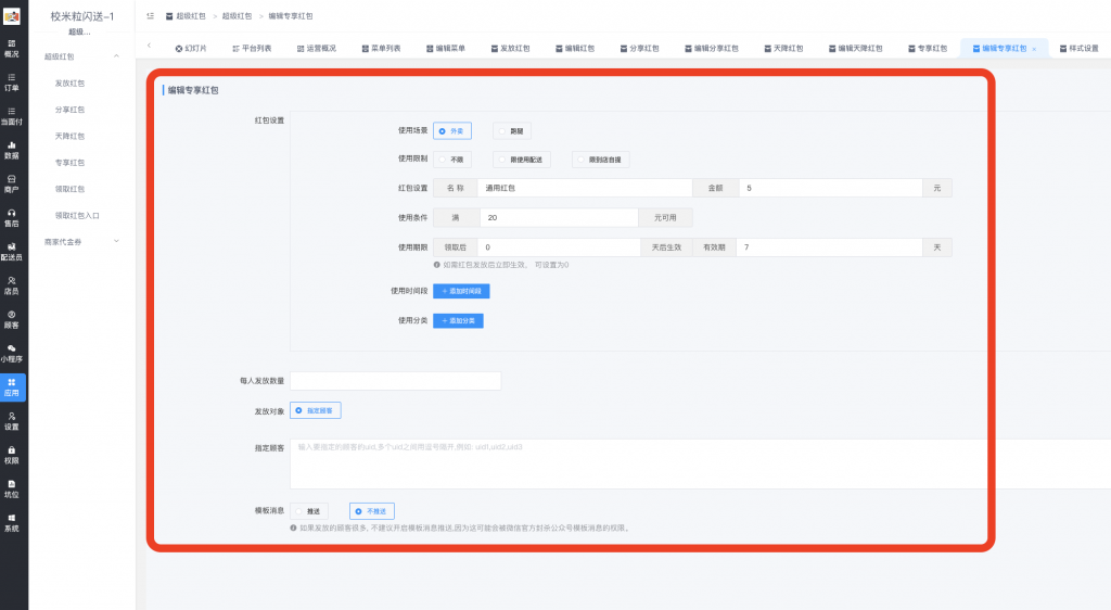 图片[22]|超级红包插件|校米粒外卖跑腿系统offer门户｜专注打造外卖跑腿软件系统的深度开发