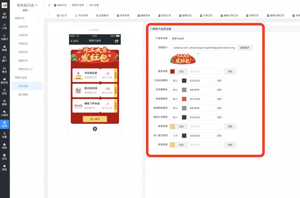 图片[33]|超级红包插件|校米粒外卖跑腿系统offer门户｜专注打造外卖跑腿软件系统的深度开发