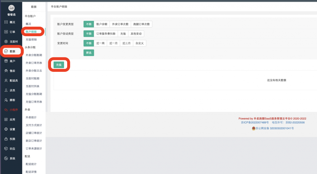 图片[3]|站长后台余额充值相关配置教程|校米粒外卖跑腿系统offer门户｜专注打造外卖跑腿软件系统的深度开发