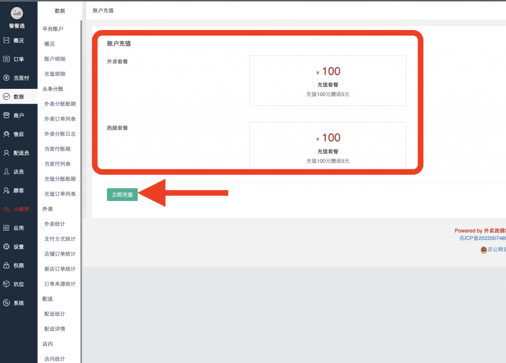 图片[4]|站长后台余额充值相关配置教程|校米粒外卖跑腿系统offer门户｜专注打造外卖跑腿软件系统的深度开发