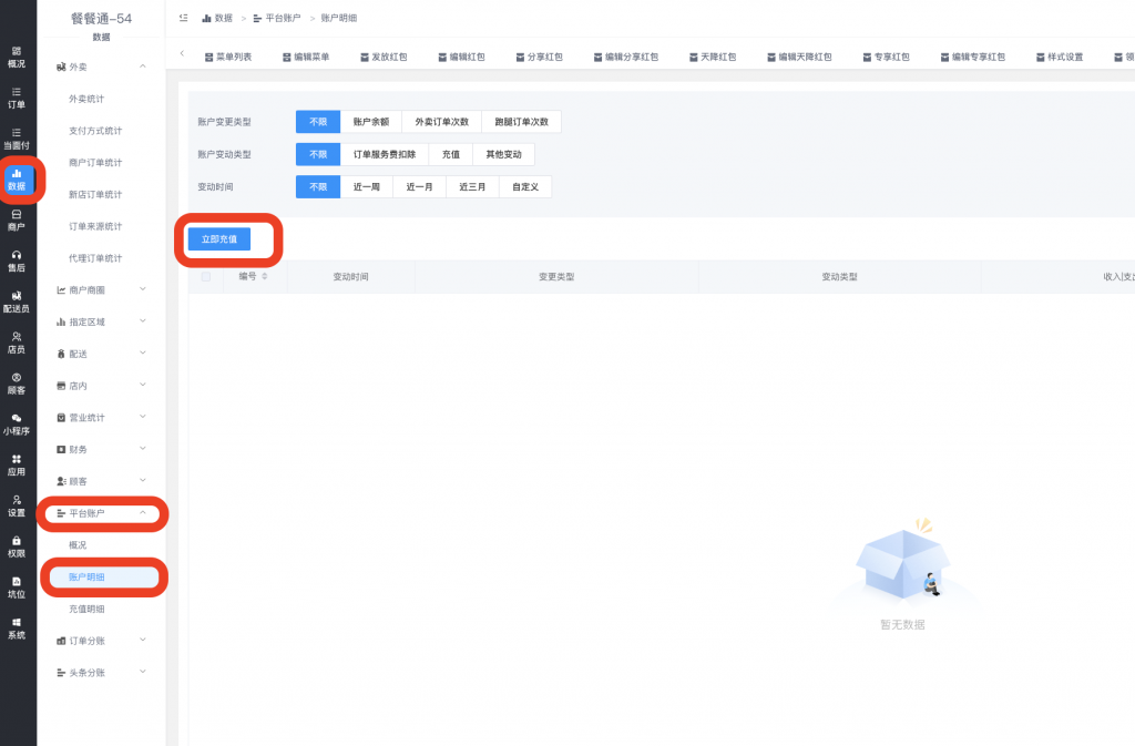 图片[1]|站长后台余额充值相关配置教程|校米粒外卖跑腿系统offer门户｜专注打造外卖跑腿软件系统的深度开发