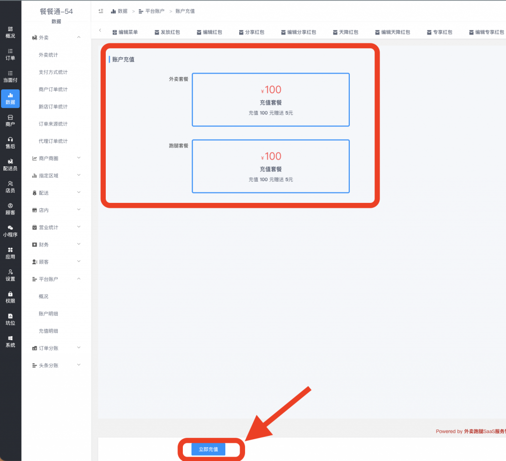 图片[2]|站长后台余额充值相关配置教程|校米粒外卖跑腿系统offer门户｜专注打造外卖跑腿软件系统的深度开发