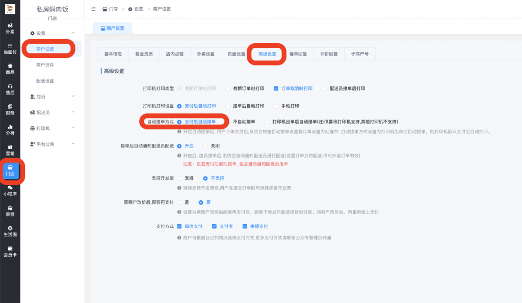 图片[2]|自动接单相关配置教程|校米粒外卖跑腿系统offer门户｜专注打造外卖跑腿软件系统的深度开发