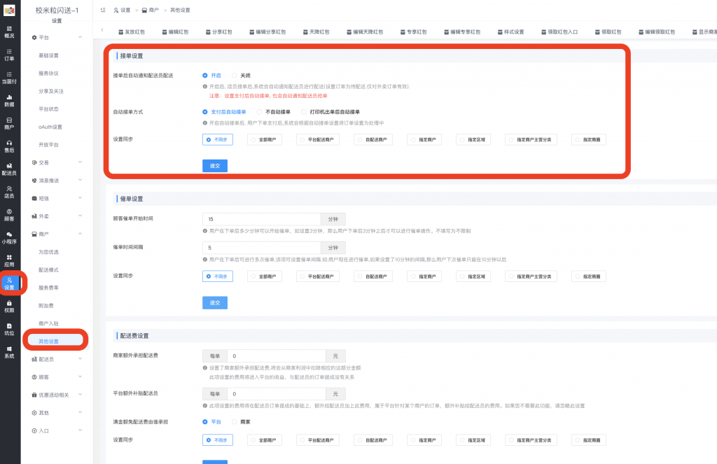 图片[3]|自动接单相关配置教程|校米粒外卖跑腿系统offer门户｜专注打造外卖跑腿软件系统的深度开发