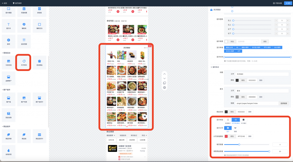 图片[11]|天天特价插件|校米粒外卖跑腿系统offer门户｜专注打造外卖跑腿软件系统的深度开发