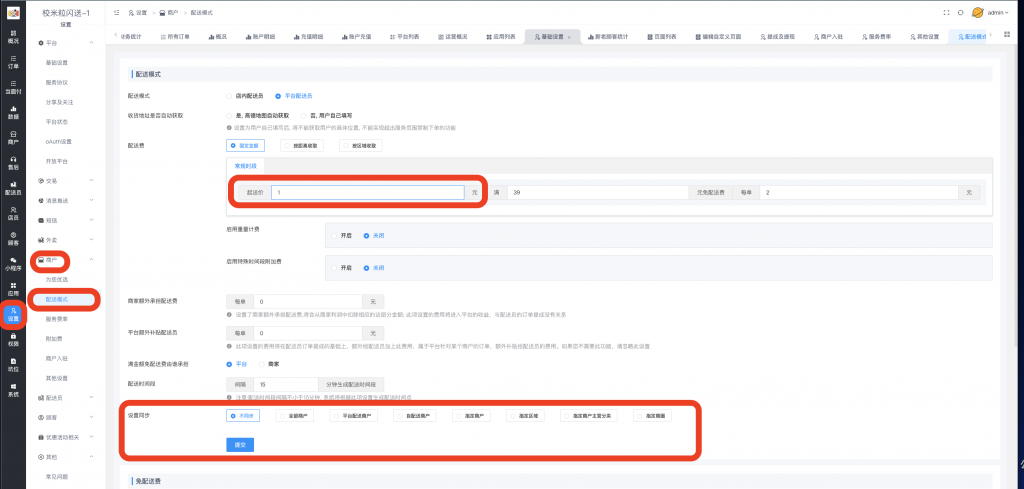 图片[1]|起送价配置教程|校米粒外卖跑腿系统offer门户｜专注打造外卖跑腿软件系统的深度开发