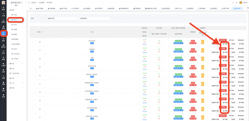 图片[2]|起送价配置教程|校米粒外卖跑腿系统offer门户｜专注打造外卖跑腿软件系统的深度开发