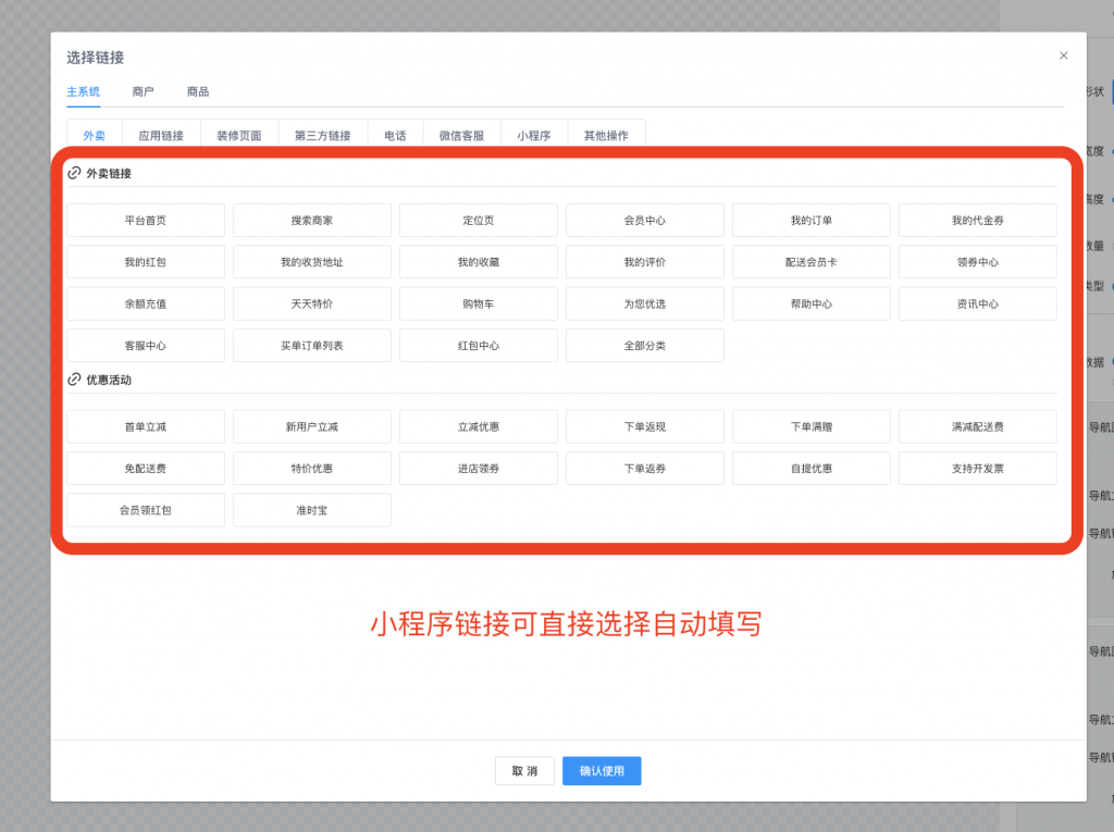 图片[2]|如何跳转页面添加小程序链接、第三方链接、网址跳转|校米粒外卖跑腿系统offer门户｜专注打造外卖跑腿软件系统的深度开发