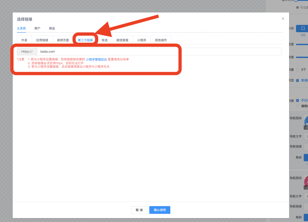 图片[3]|如何跳转页面添加小程序链接、第三方链接、网址跳转|校米粒外卖跑腿系统offer门户｜专注打造外卖跑腿软件系统的深度开发