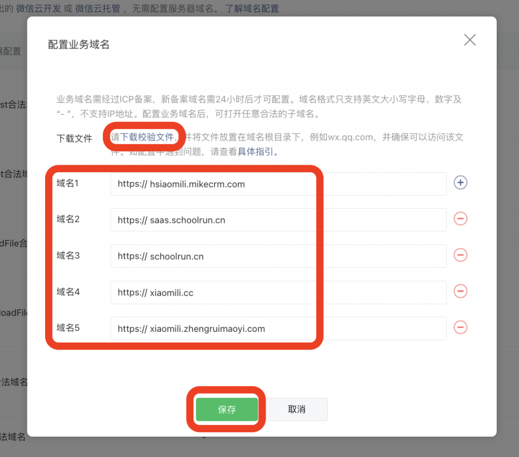 图片[4]|如何设置小程序的业务域名|校米粒外卖跑腿系统offer门户｜专注打造外卖跑腿软件系统的深度开发