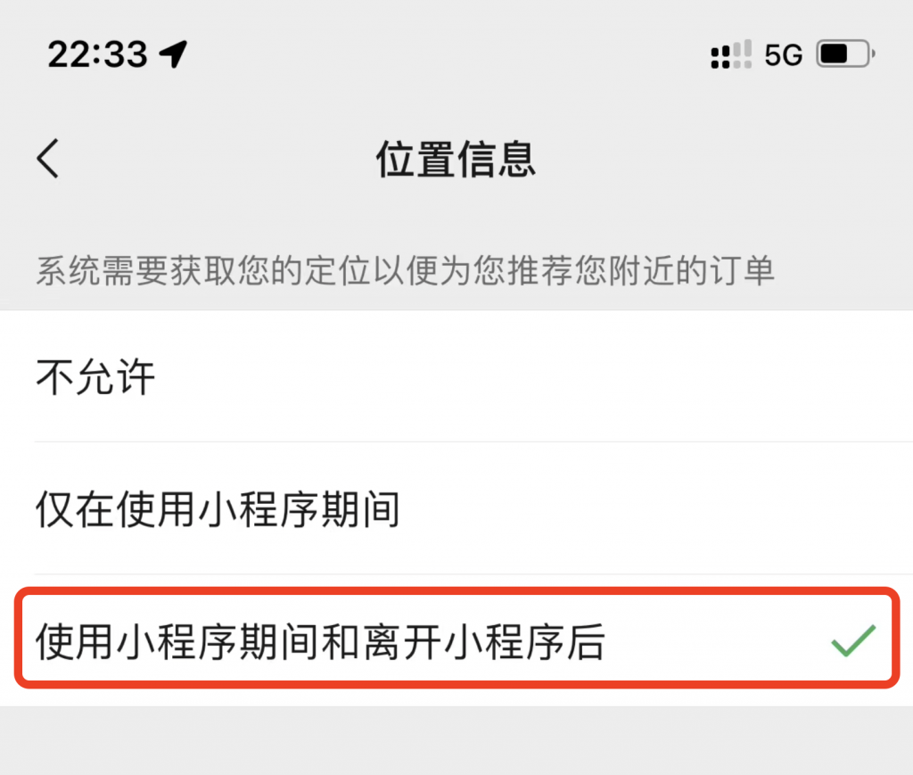 图片[2]|配送员小程序提示“平台需要获取后台定位权限”解决方法|校米粒外卖跑腿系统offer门户｜专注打造外卖跑腿软件系统的深度开发