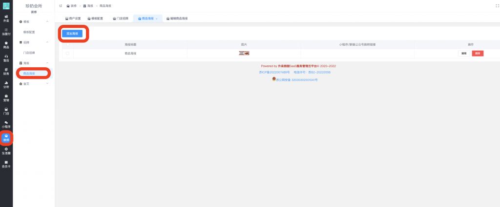 图片[2]|门店商品海报的设置|校米粒外卖跑腿系统offer门户｜专注打造外卖跑腿软件系统的深度开发