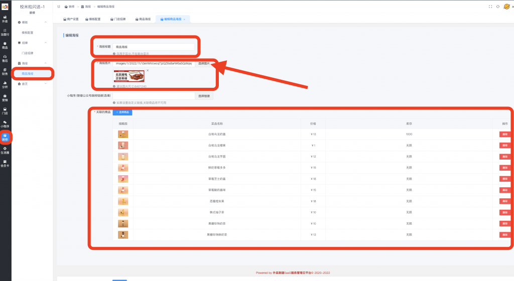 图片[3]|门店商品海报的设置|校米粒外卖跑腿系统offer门户｜专注打造外卖跑腿软件系统的深度开发