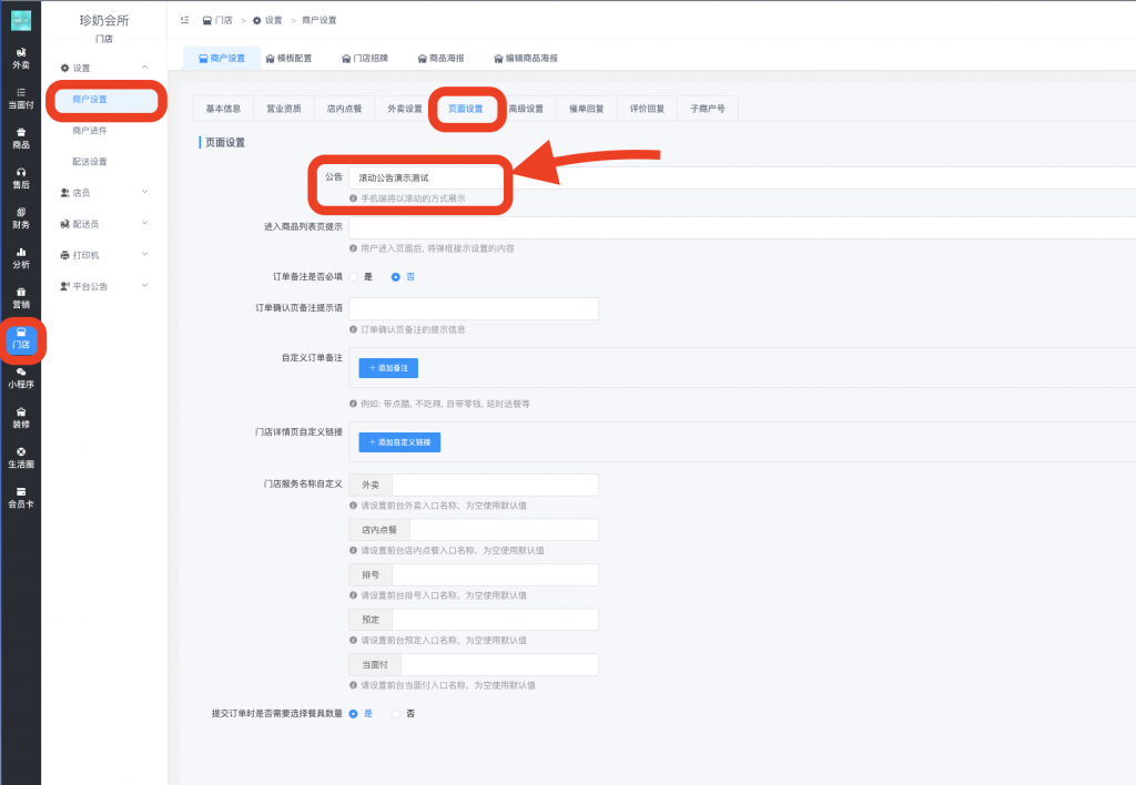图片[2]|门店滚动公告设置|校米粒外卖跑腿系统offer门户｜专注打造外卖跑腿软件系统的深度开发