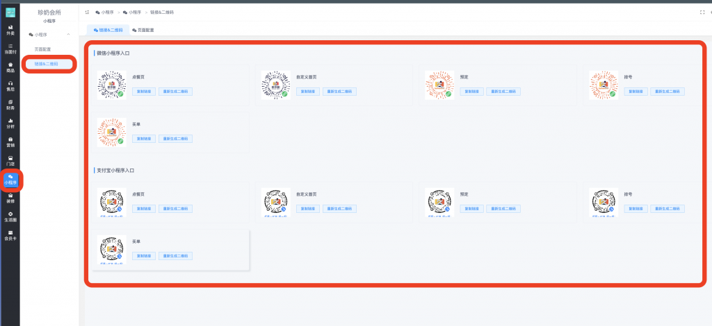 图片[1]|门店二维码获取方法|校米粒外卖跑腿系统offer门户｜专注打造外卖跑腿软件系统的深度开发