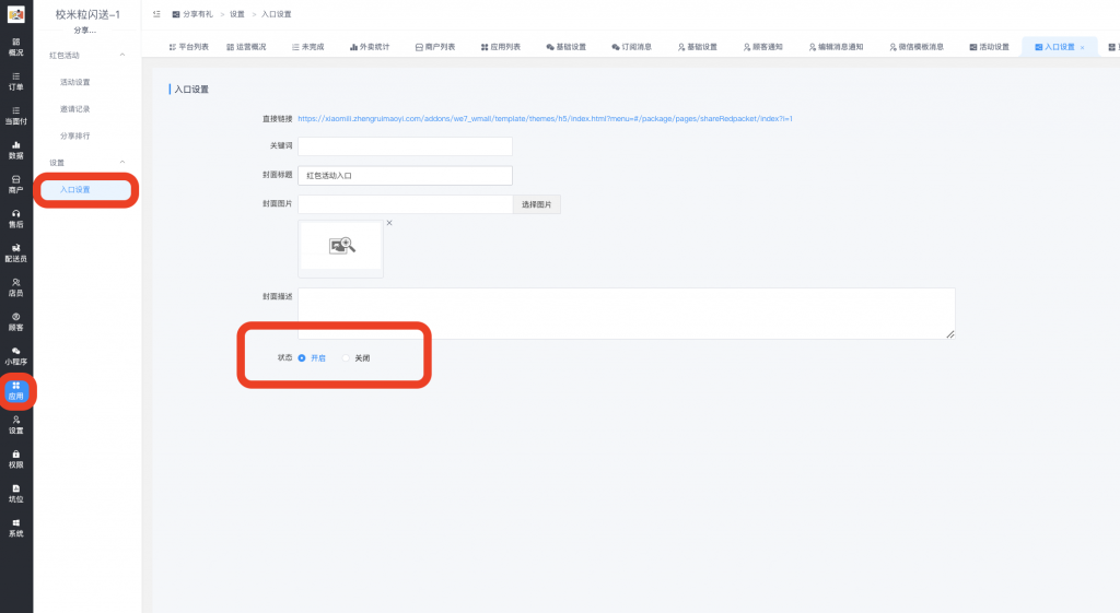 图片[5]|分享有礼插件|校米粒外卖跑腿系统offer门户｜专注打造外卖跑腿软件系统的深度开发