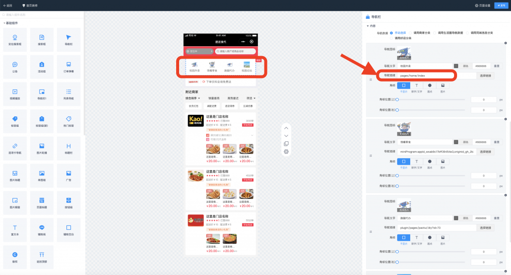 图片[1]|平台装修组件“跳转商户分类导航图标链接”方法|校米粒外卖跑腿系统offer门户｜专注打造外卖跑腿软件系统的深度开发