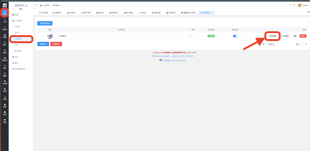 图片[2]|平台装修组件“跳转商户分类导航图标链接”方法|校米粒外卖跑腿系统offer门户｜专注打造外卖跑腿软件系统的深度开发