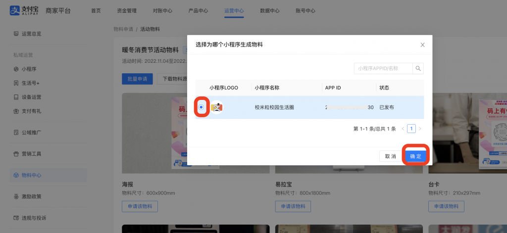 图片[13]|支付宝12.12暖冬活动报名必须符合的要求|校米粒外卖跑腿系统offer门户｜专注打造外卖跑腿软件系统的深度开发