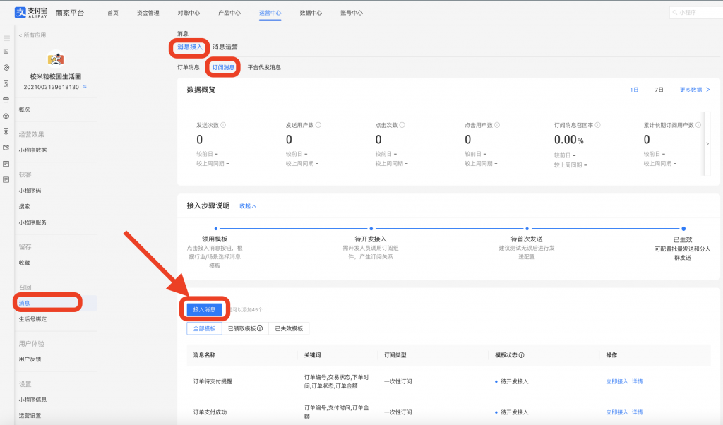 图片[1]|支付宝小程序-订阅消息配置教程|校米粒外卖跑腿系统offer门户｜专注打造外卖跑腿软件系统的深度开发