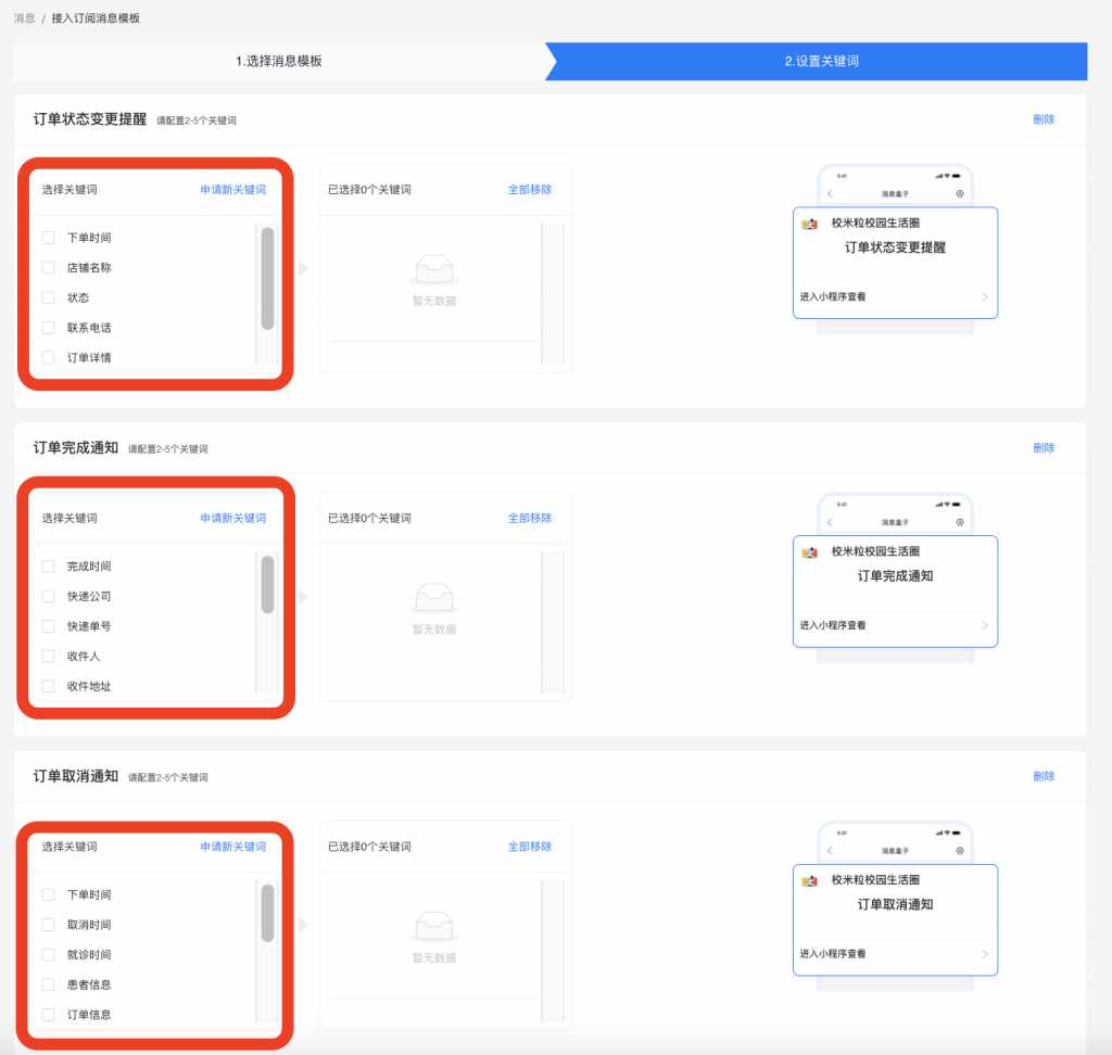 图片[5]|支付宝小程序-订阅消息配置教程|校米粒外卖跑腿系统offer门户｜专注打造外卖跑腿软件系统的深度开发