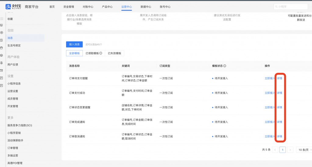 图片[6]|支付宝小程序-订阅消息配置教程|校米粒外卖跑腿系统offer门户｜专注打造外卖跑腿软件系统的深度开发