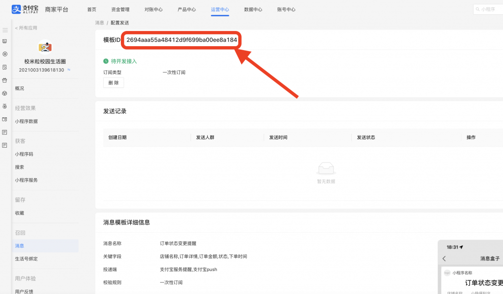 图片[7]|支付宝小程序-订阅消息配置教程|校米粒外卖跑腿系统offer门户｜专注打造外卖跑腿软件系统的深度开发