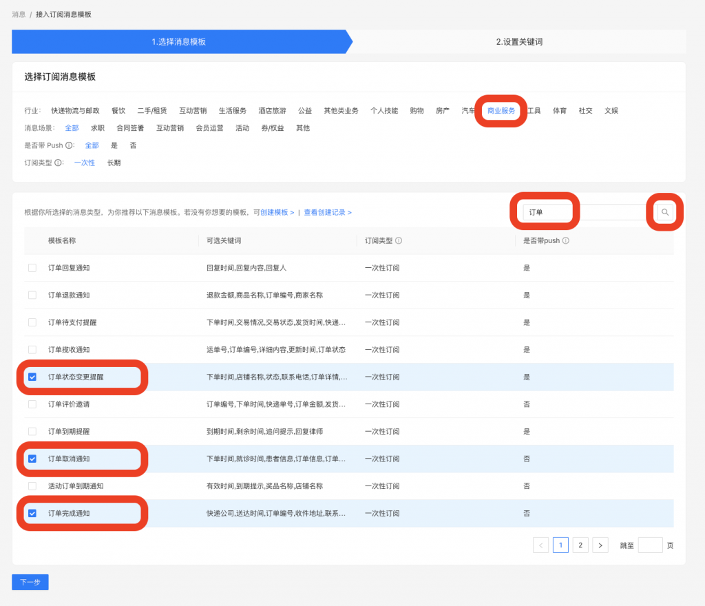 图片[3]|支付宝小程序-订阅消息配置教程|校米粒外卖跑腿系统offer门户｜专注打造外卖跑腿软件系统的深度开发