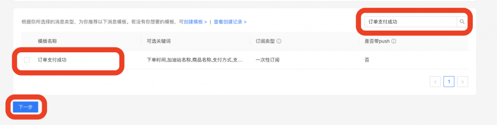 图片[4]|支付宝小程序-订阅消息配置教程|校米粒外卖跑腿系统offer门户｜专注打造外卖跑腿软件系统的深度开发