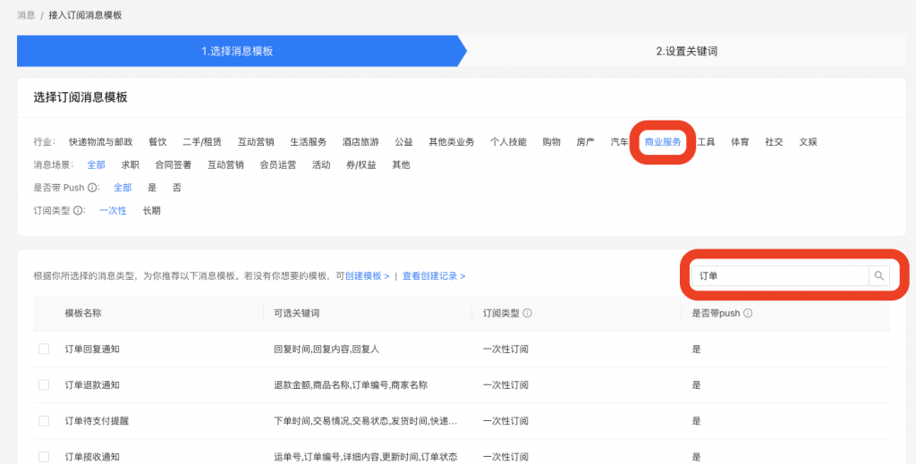 图片[2]|支付宝小程序-订阅消息配置教程|校米粒外卖跑腿系统offer门户｜专注打造外卖跑腿软件系统的深度开发