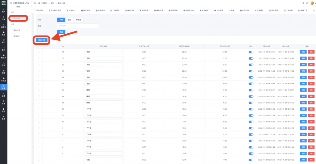 图片[1]|固定配送时段插件|校米粒外卖跑腿系统offer门户｜专注打造外卖跑腿软件系统的深度开发