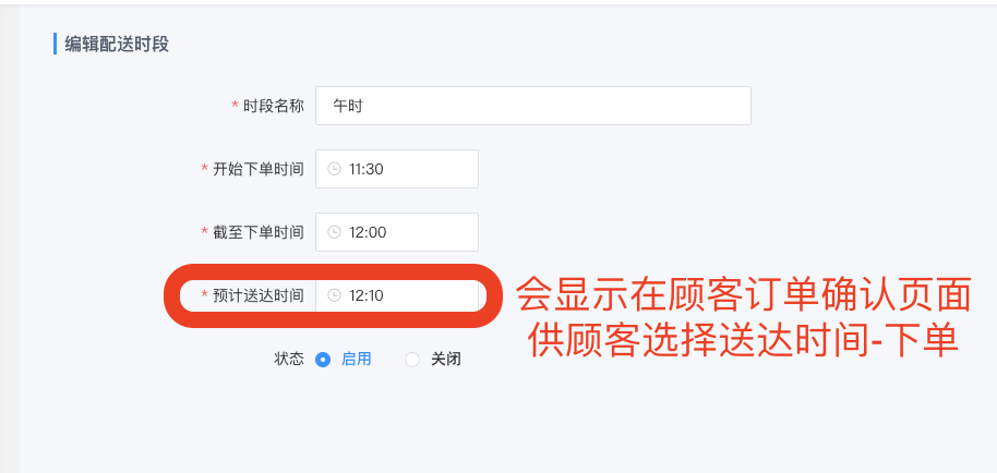 图片[2]|固定配送时段插件|校米粒外卖跑腿系统offer门户｜专注打造外卖跑腿软件系统的深度开发
