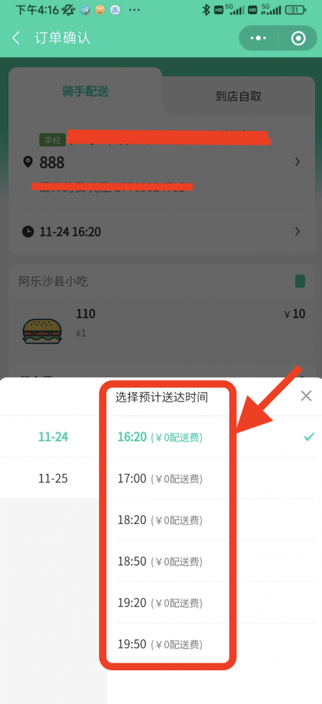 图片[3]|固定配送时段插件|校米粒外卖跑腿系统offer门户｜专注打造外卖跑腿软件系统的深度开发