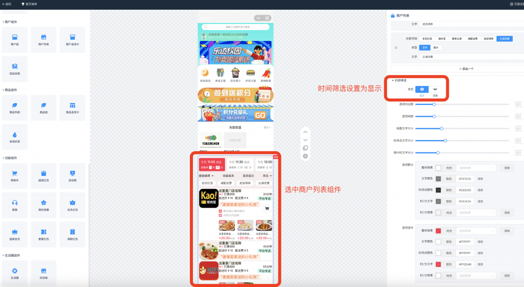 图片[7]|固定配送时段插件|校米粒外卖跑腿系统offer门户｜专注打造外卖跑腿软件系统的深度开发