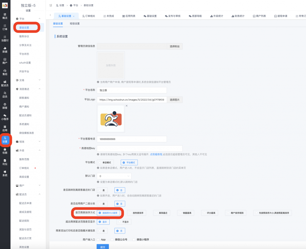 图片[1]|修改商户排序方法|校米粒外卖跑腿系统offer门户｜专注打造外卖跑腿软件系统的深度开发