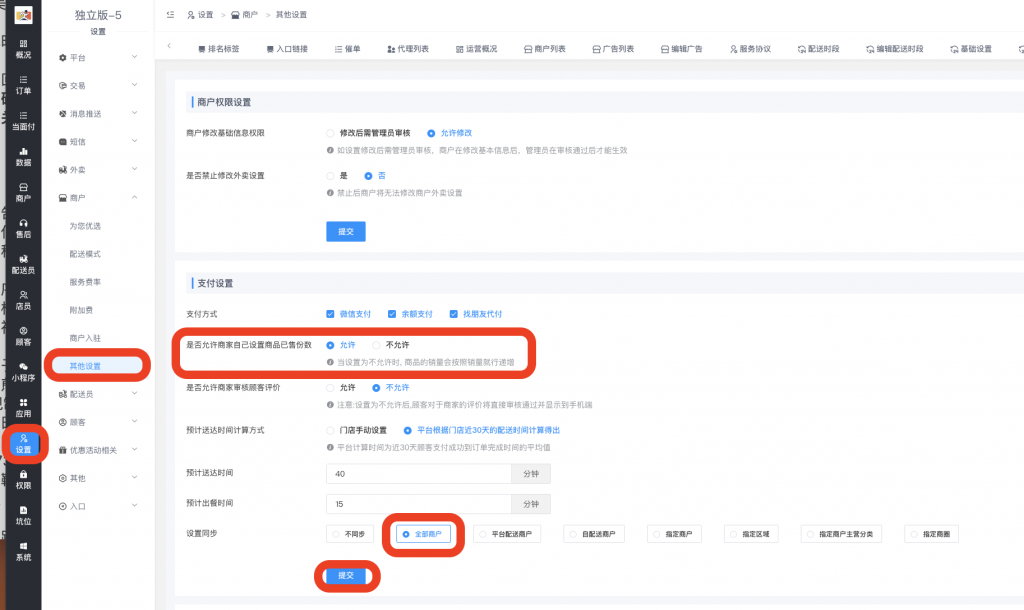 图片[3]|商品销量自定义教程|校米粒外卖跑腿系统offer门户｜专注打造外卖跑腿软件系统的深度开发