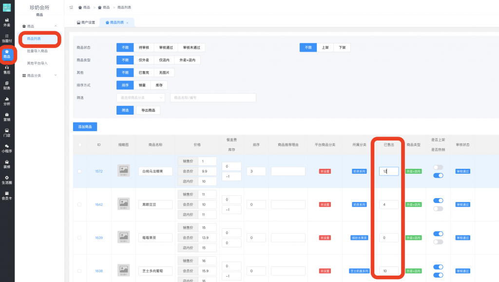 图片[4]|商品销量自定义教程|校米粒外卖跑腿系统offer门户｜专注打造外卖跑腿软件系统的深度开发