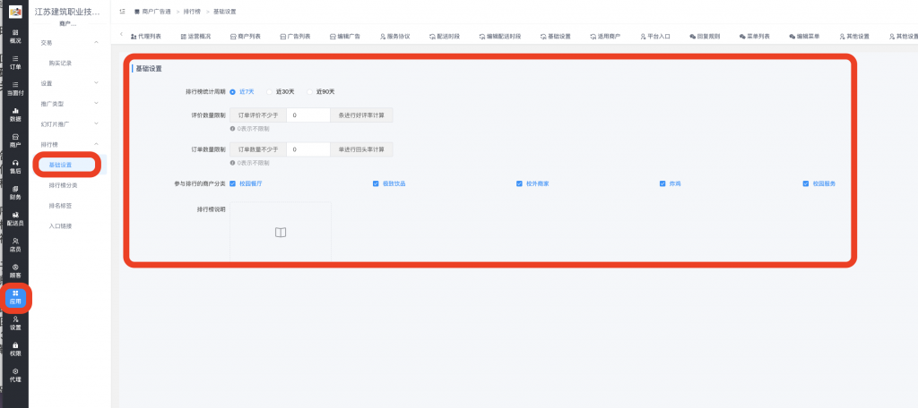 图片[1]|商户广告通插件-商户排行榜|校米粒外卖跑腿系统offer门户｜专注打造外卖跑腿软件系统的深度开发