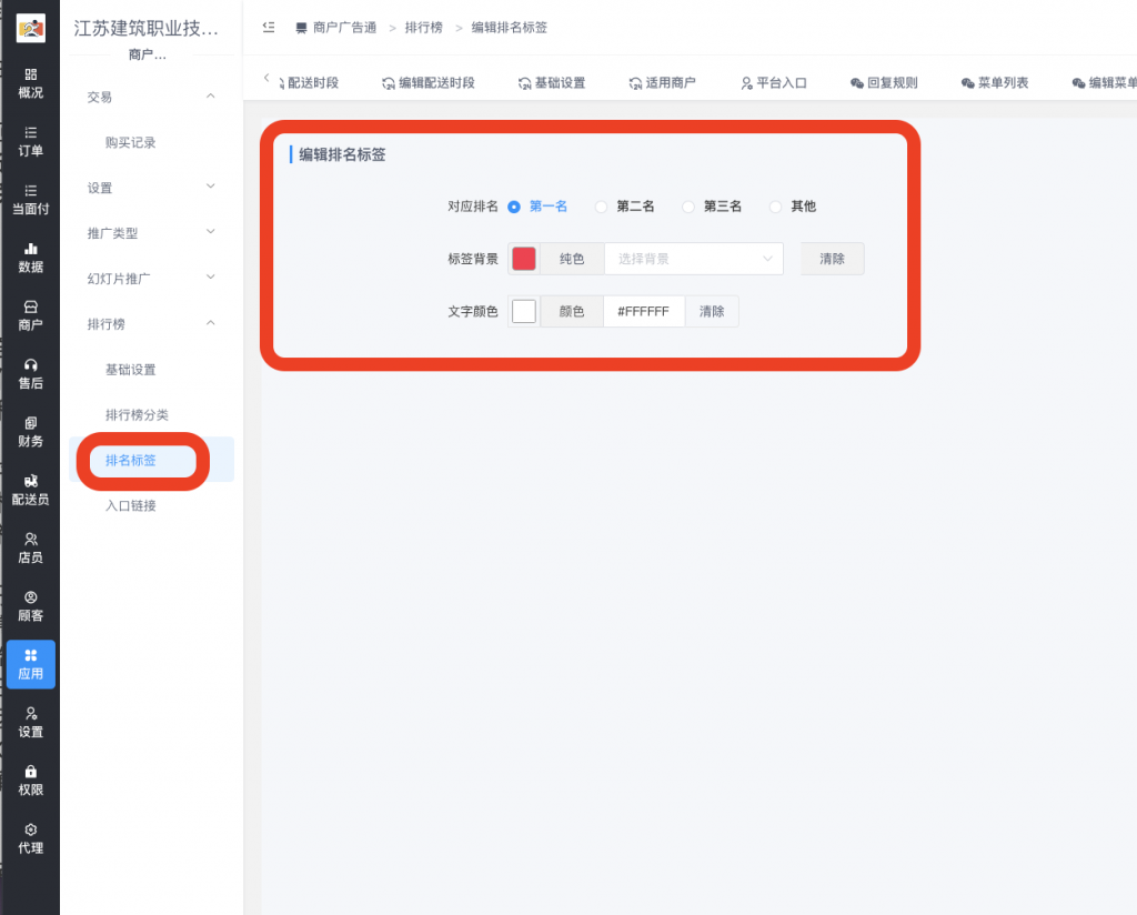 图片[6]|商户广告通插件-商户排行榜|校米粒外卖跑腿系统offer门户｜专注打造外卖跑腿软件系统的深度开发