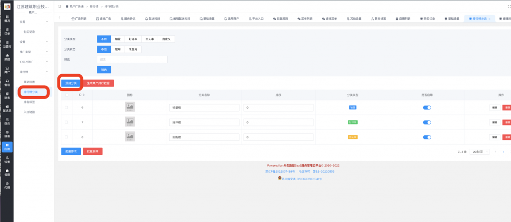 图片[2]|商户广告通插件-商户排行榜|校米粒外卖跑腿系统offer门户｜专注打造外卖跑腿软件系统的深度开发