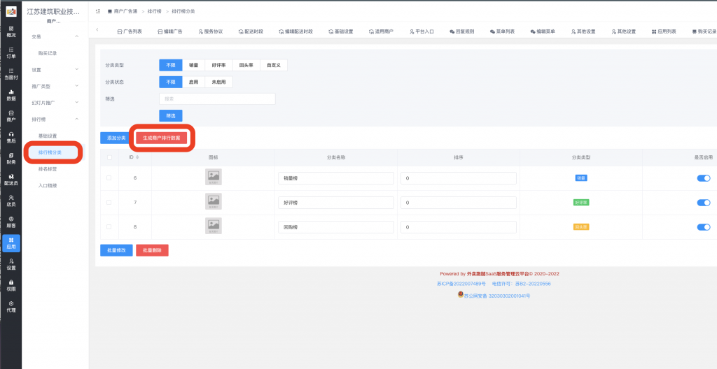 图片[4]|商户广告通插件-商户排行榜|校米粒外卖跑腿系统offer门户｜专注打造外卖跑腿软件系统的深度开发