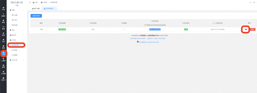 图片[1]|配送员扫码接单配置方法|校米粒外卖跑腿系统offer门户｜专注打造外卖跑腿软件系统的深度开发
